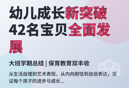 幼儿教师工作总结:大班下学期班务总结-幼师课件网