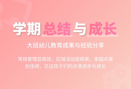 幼儿教师班务总结：幼儿园大班班主任工作总结-幼师课件网
