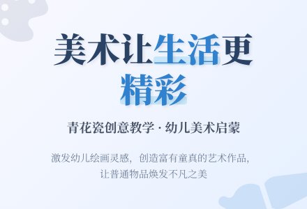 幼儿园大班美术小结：美术让生活更精彩-幼师课件网
