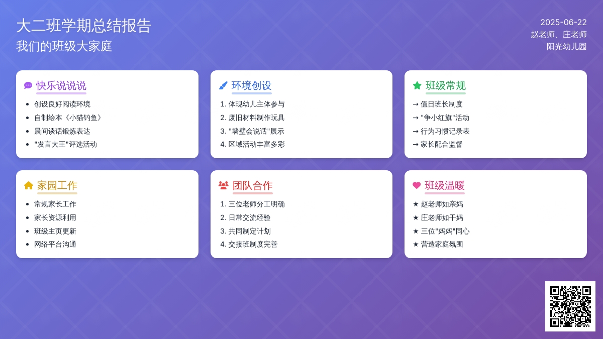 幼儿园大班第一学期班级总结