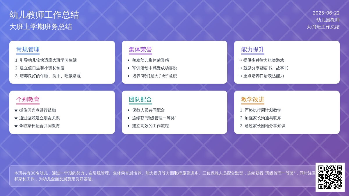 幼儿教师工作总结：大班上学期班务总结