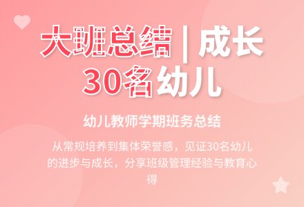 幼儿教师工作总结：大班上学期班务总结-幼师课件网