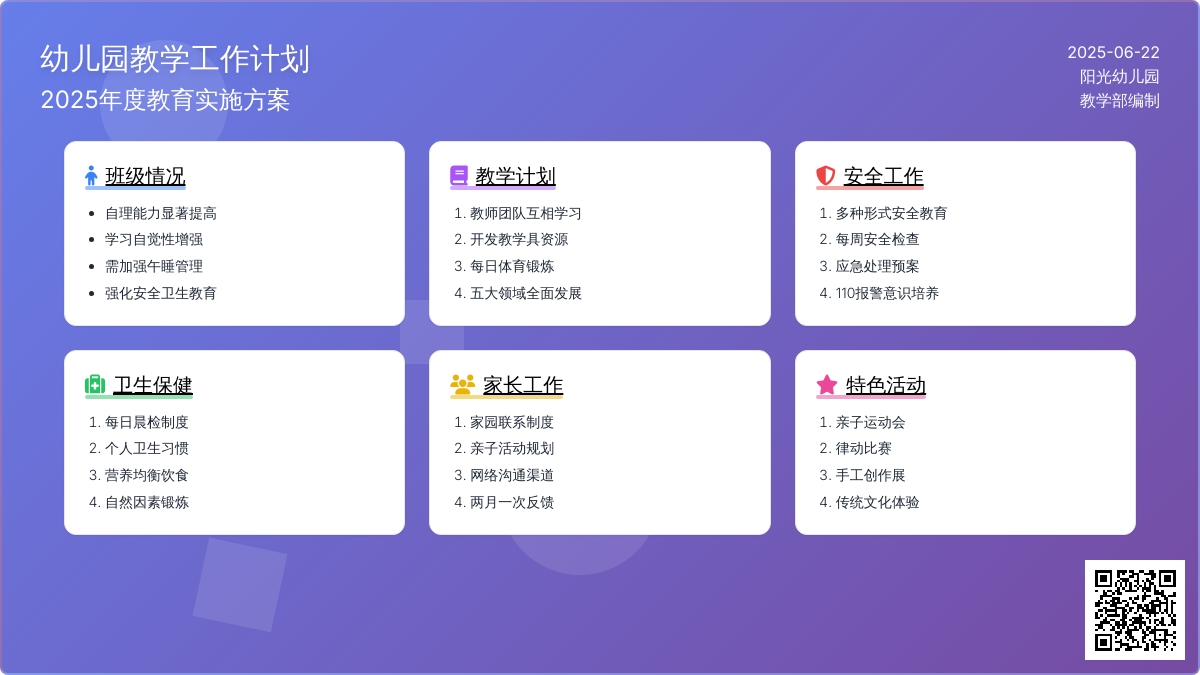 幼儿园大班班级工作计划