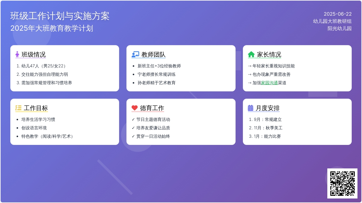 幼儿教师工作计划：幼儿园大班第一学期班级工作计划