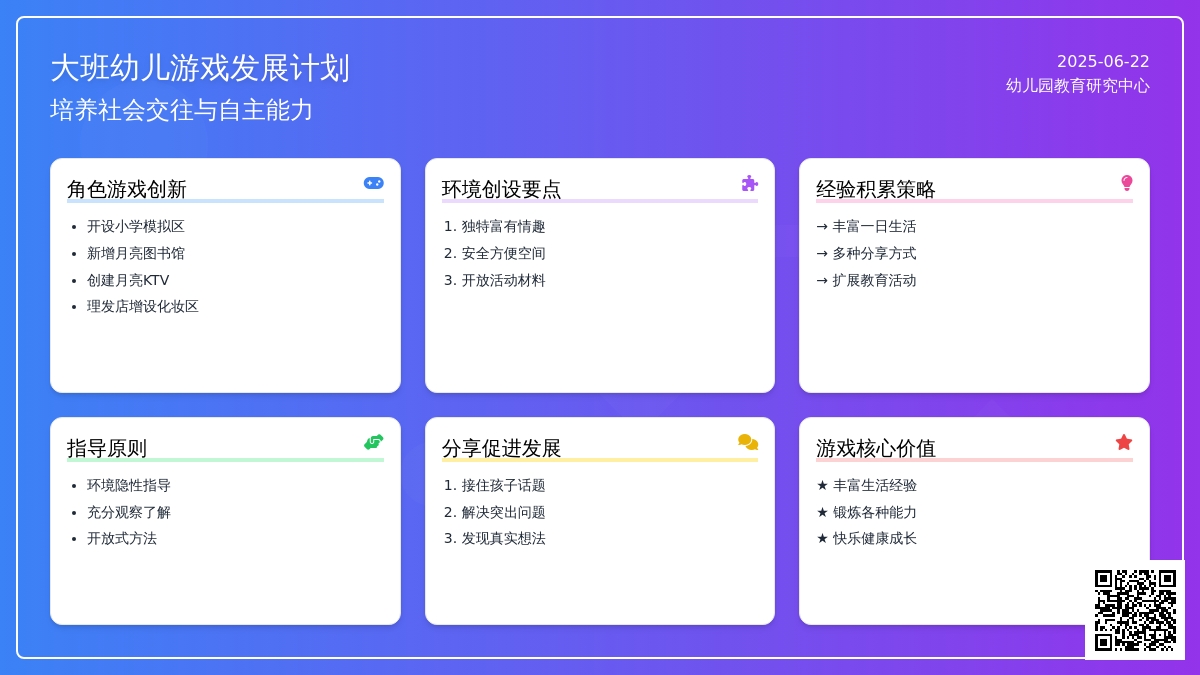 幼儿园大班游戏教学计划