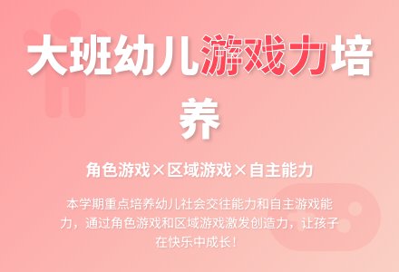 幼儿园大班游戏教学计划-幼师课件网