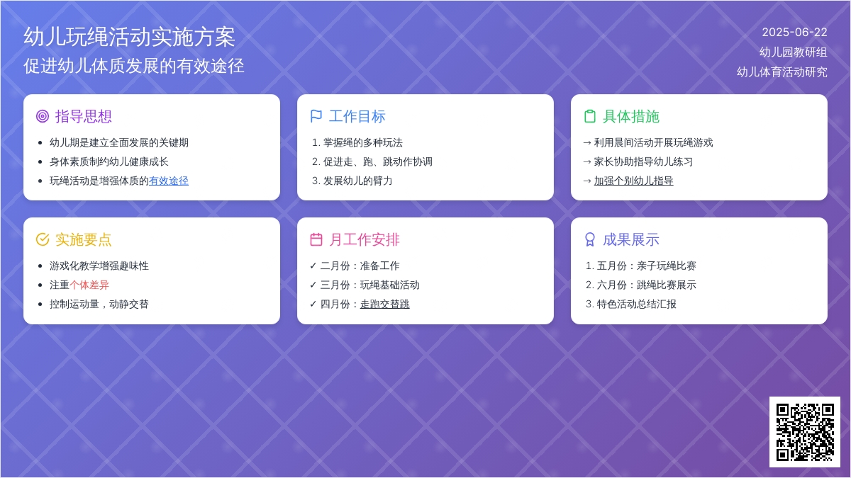 幼儿园大班玩绳活动计划