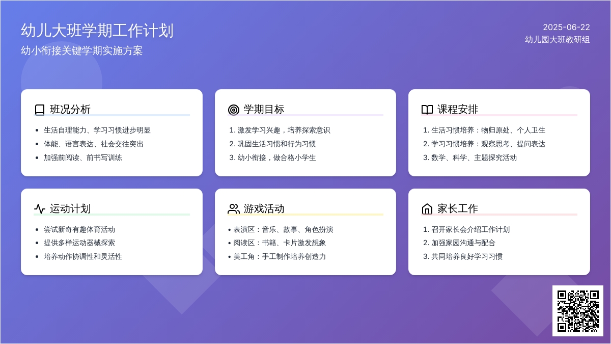 教师文案工作计划：幼儿园大班第二学期工作计划