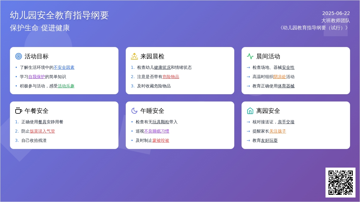 幼儿园大班安全教育计划