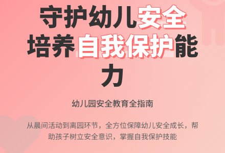 幼儿园大班安全教育计划-幼师课件网