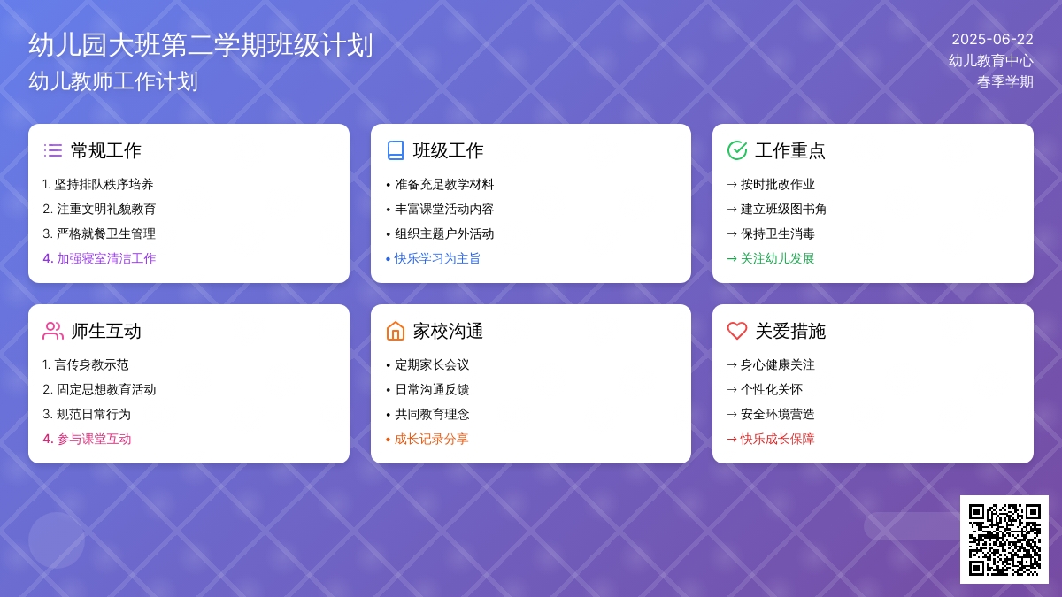 幼儿教师工作计划：幼儿园大班第二学期班级计划