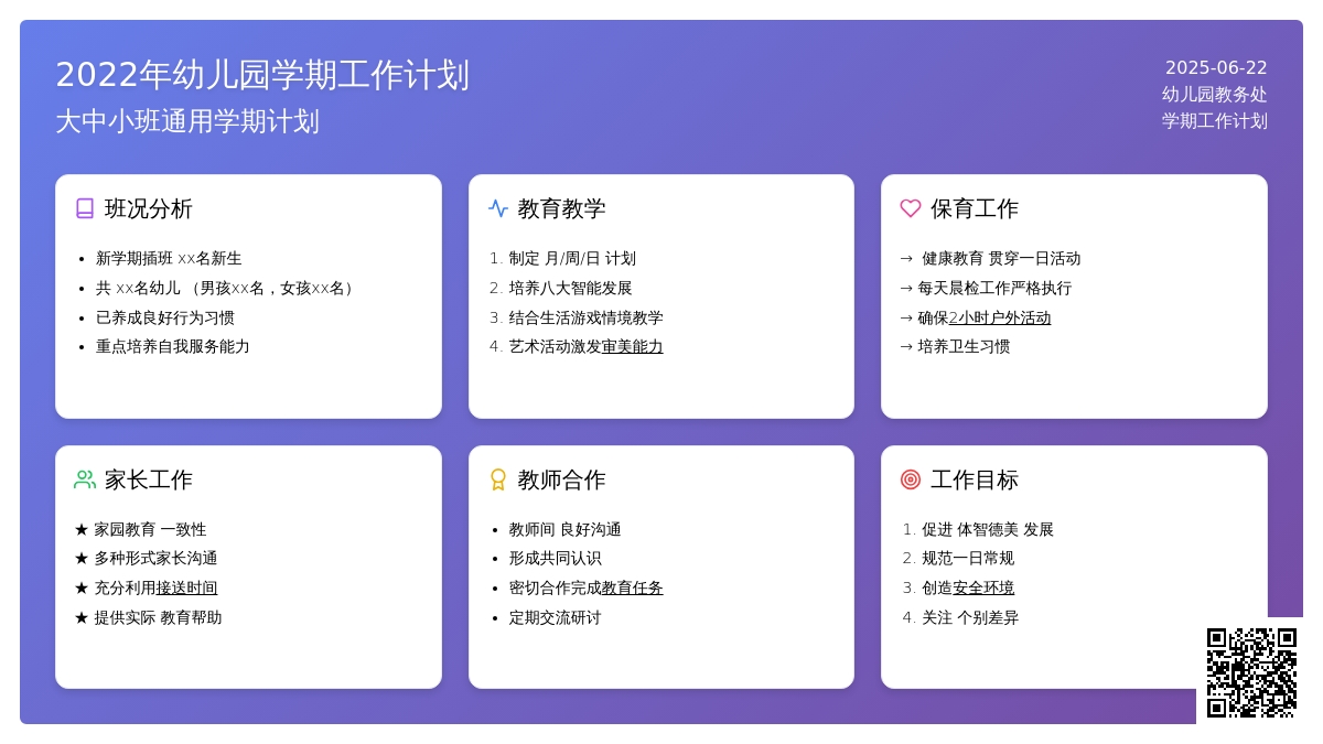 2022年幼儿园学期工作计划大中小班通用