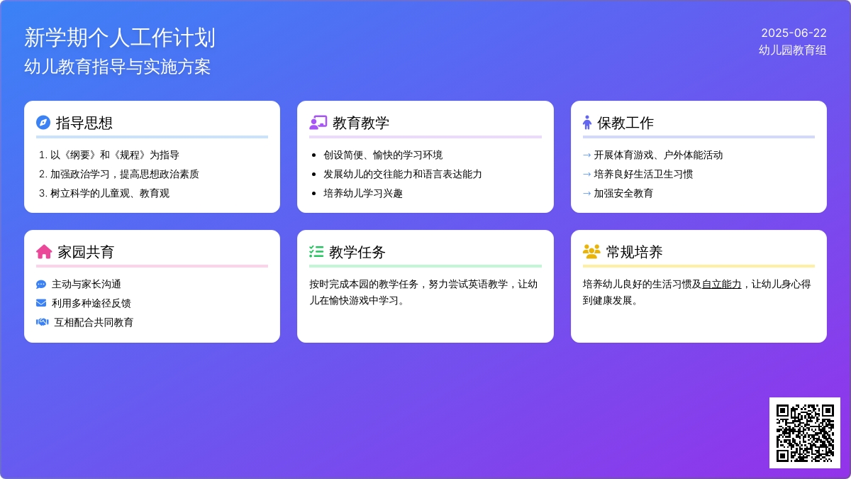 2022年幼儿园学期工作计划大中小班通用（二）