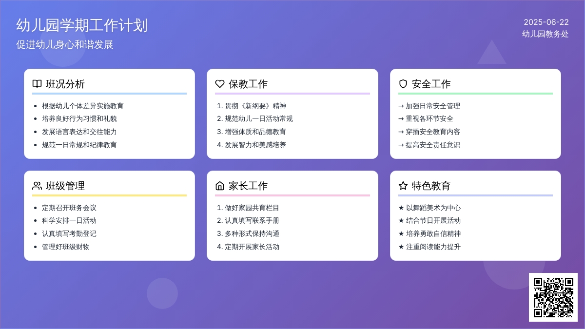 2022年幼儿园学期工作计划大中小班通用（四）