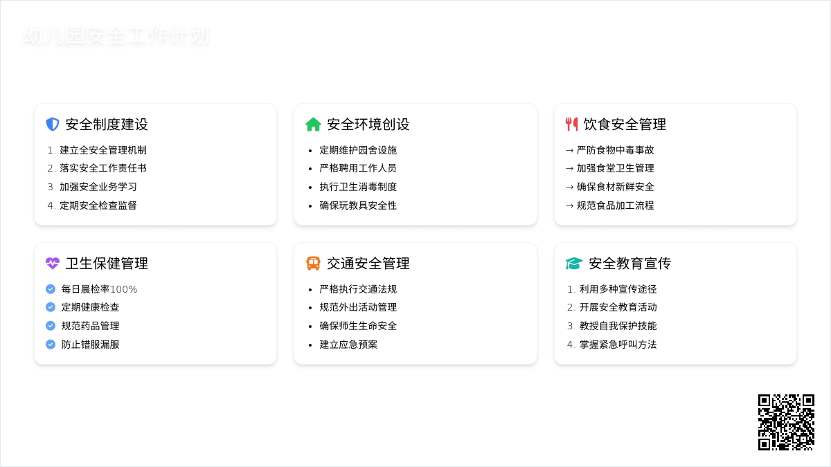 2022年幼儿园学期工作计划大中小班通用（五）