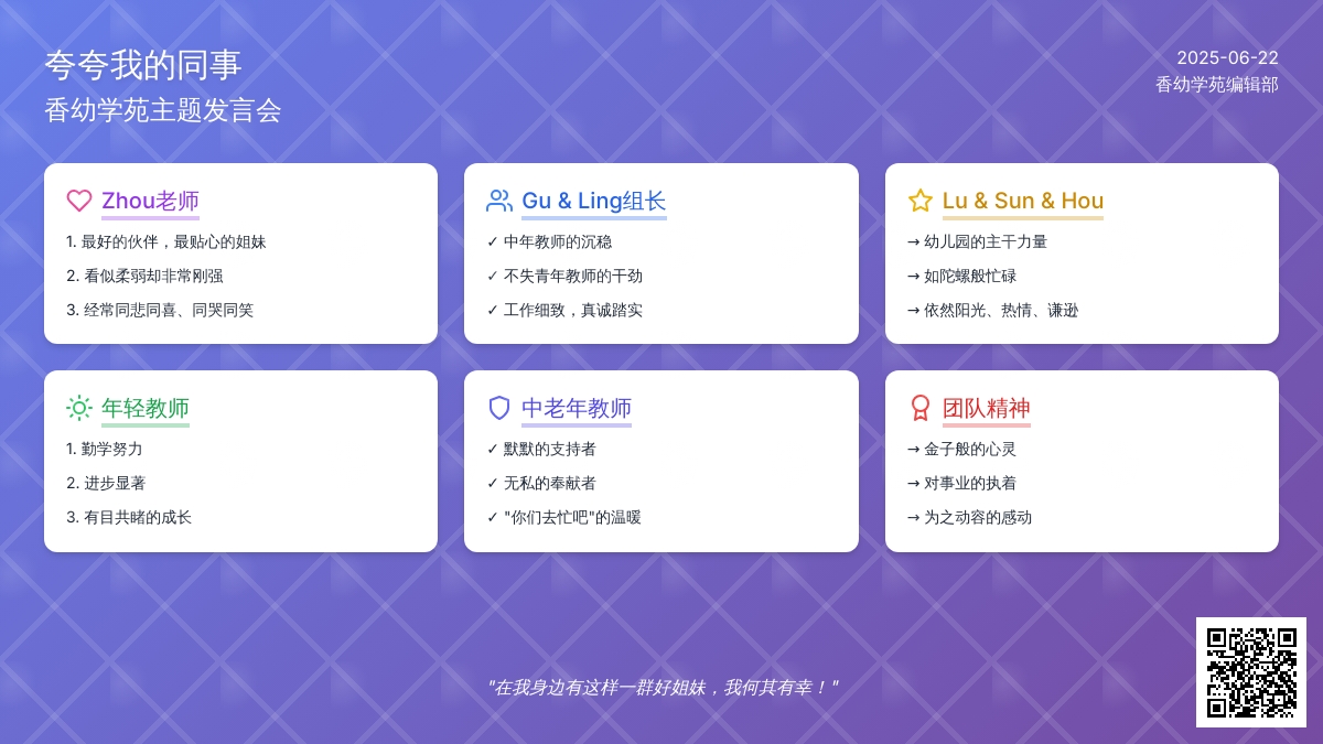 师德与演讲：夸夸我的同事运动有感