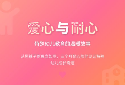 师德与演讲：从事幼教工作苦中有乐-幼师课件网