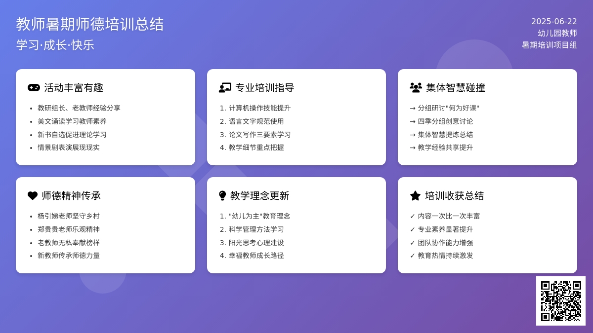 暑期师德培训领会