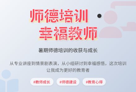 暑期师德培训领会-幼师课件网