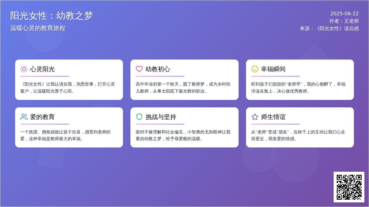 师德与演讲：幼教之梦，永久的幸福
