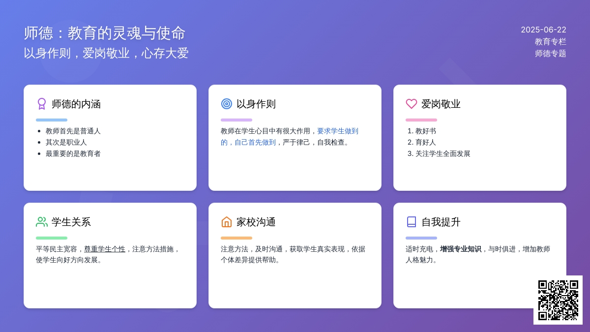 幼儿教师师德演讲：师德，教师学习永恒的主题