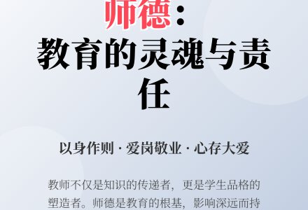 幼儿教师师德演讲：师德，教师学习永恒的主题-幼师课件网