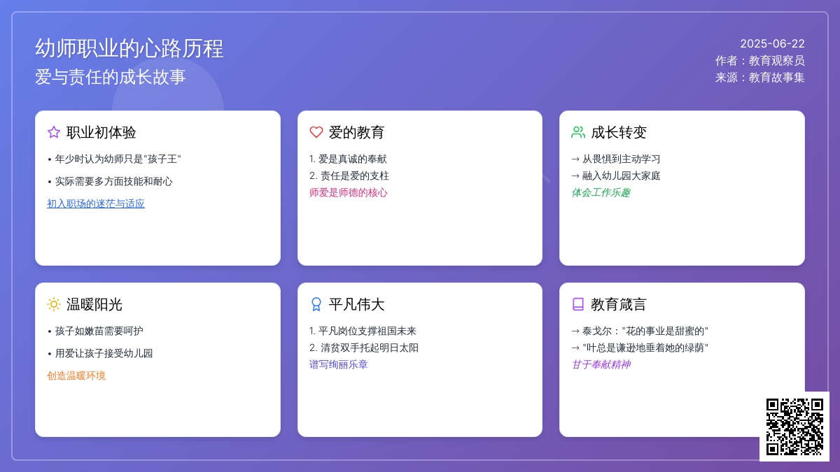 师德与演讲：平凡的工作，不平凡的人生