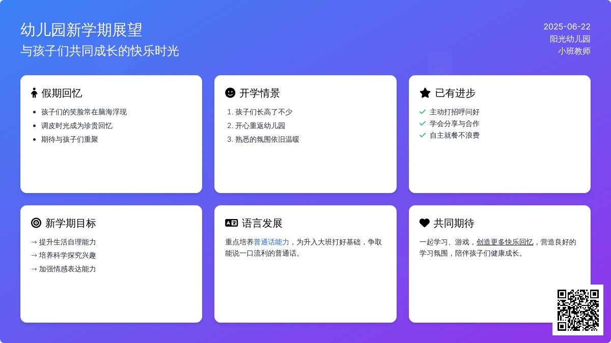师德与演讲：新学期，我们还在一起
