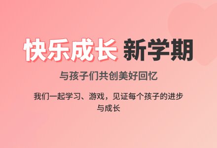 师德与演讲:新学期,我们还在一起-幼师课件网