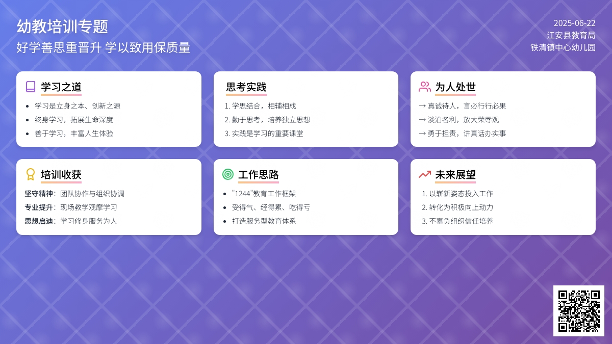 幼教培训：好学善思重晋升学以致用保质量