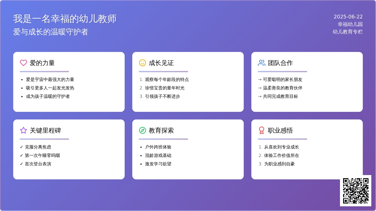 幼儿园师德与演讲：用爱陪伴孩子名贵的童年