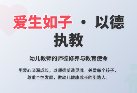 幼儿园教师师德师风心得领会-幼师课件网