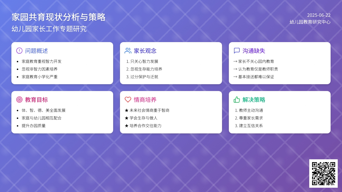 幼儿园中班家园共育内容指导