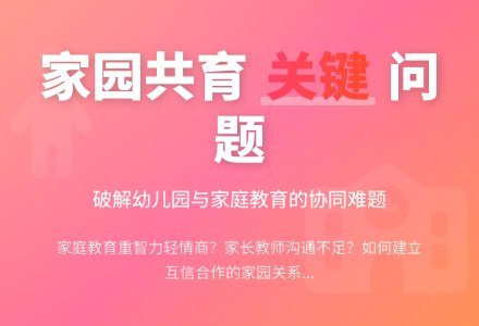 幼儿园中班家园共育内容指导-幼师课件网