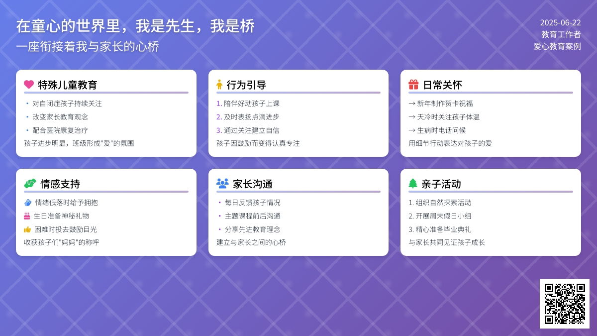 幼儿教师师德演讲：在童心的世界，我是桥