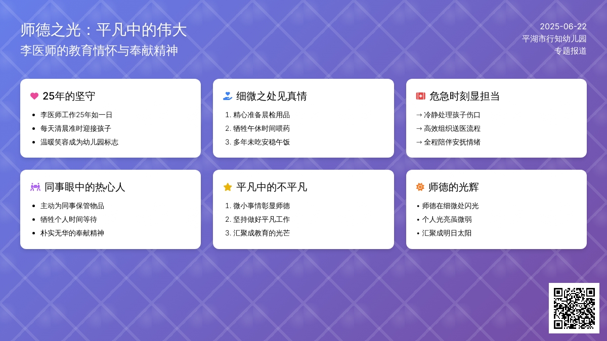 幼儿教师师德演讲：用本身的言行，诠佛教师的风度