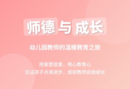 幼儿园教师师德总结报告-幼师课件网