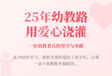 幼儿教师师德与演讲：我将把爱永远奉献给我的事业、我的孩子们-幼师课件网