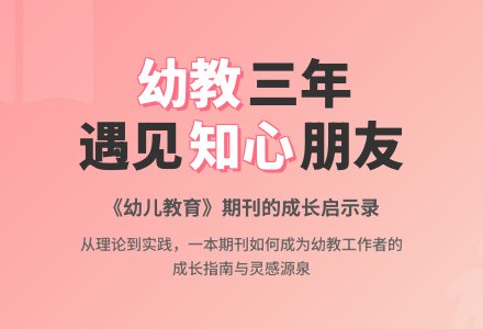 幼儿教师师德与演讲：边采撷，边发展-幼师课件网