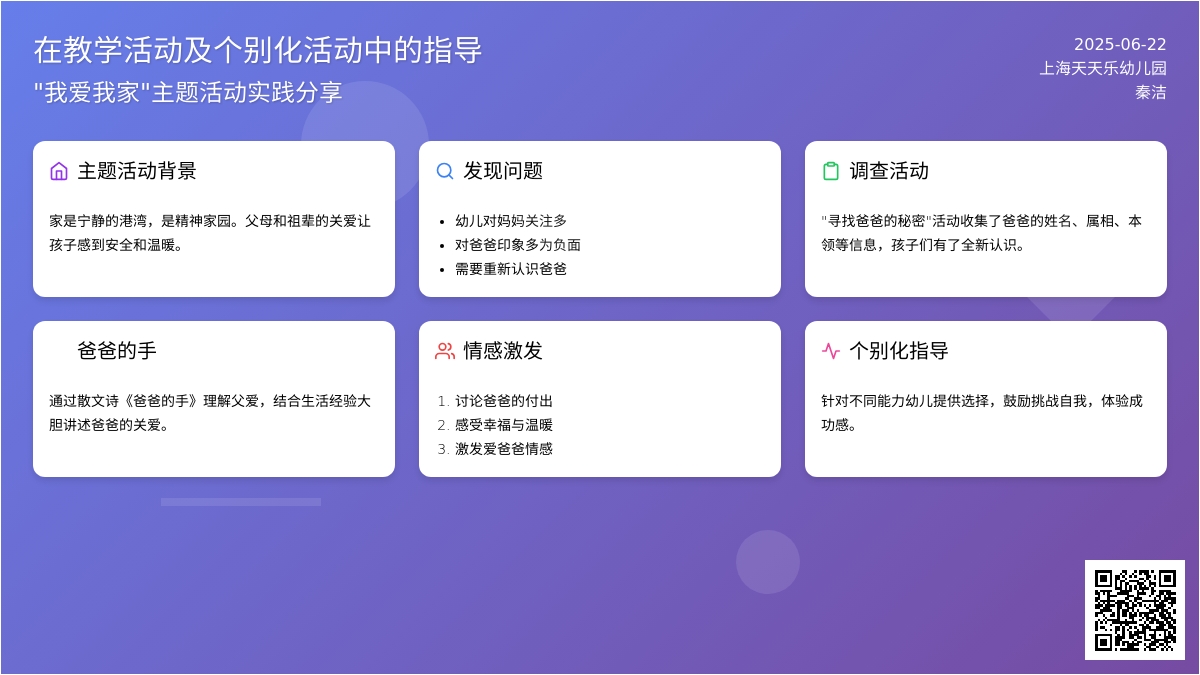 幼教论文：在教学活动及个别化活动中的指