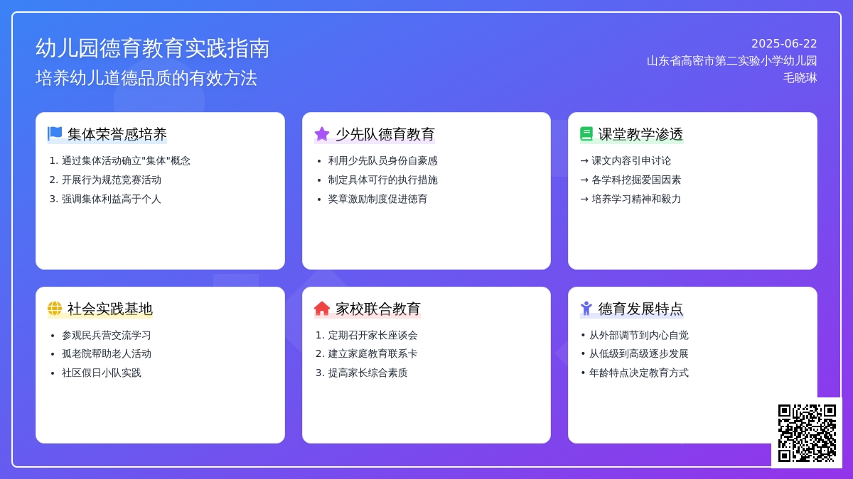 如何在幼儿园学生中开展德育教育