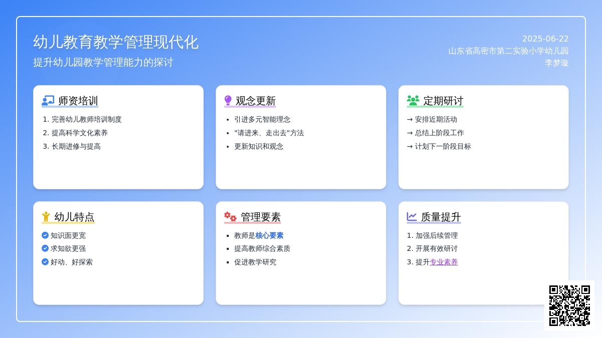 如何提高幼儿教师的综合素质