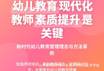 如何提高幼儿教师的综合素质-幼师课件网