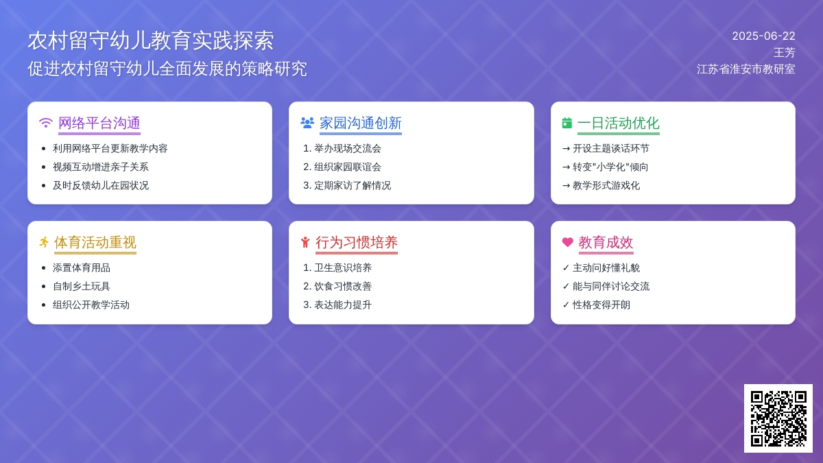幼儿园要为留守幼儿护航