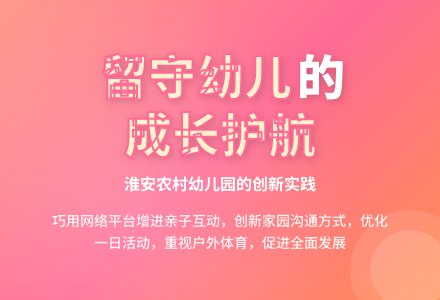 幼儿园要为留守幼儿护航-幼师课件网