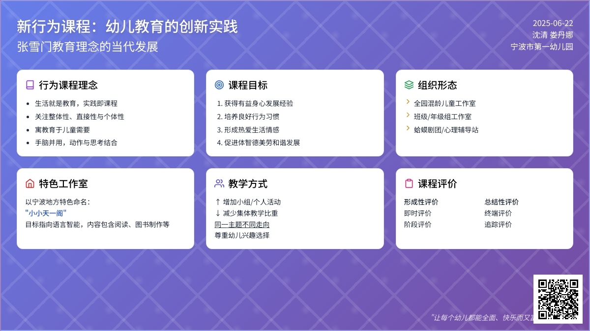 幼儿园要寓教育于儿童需要