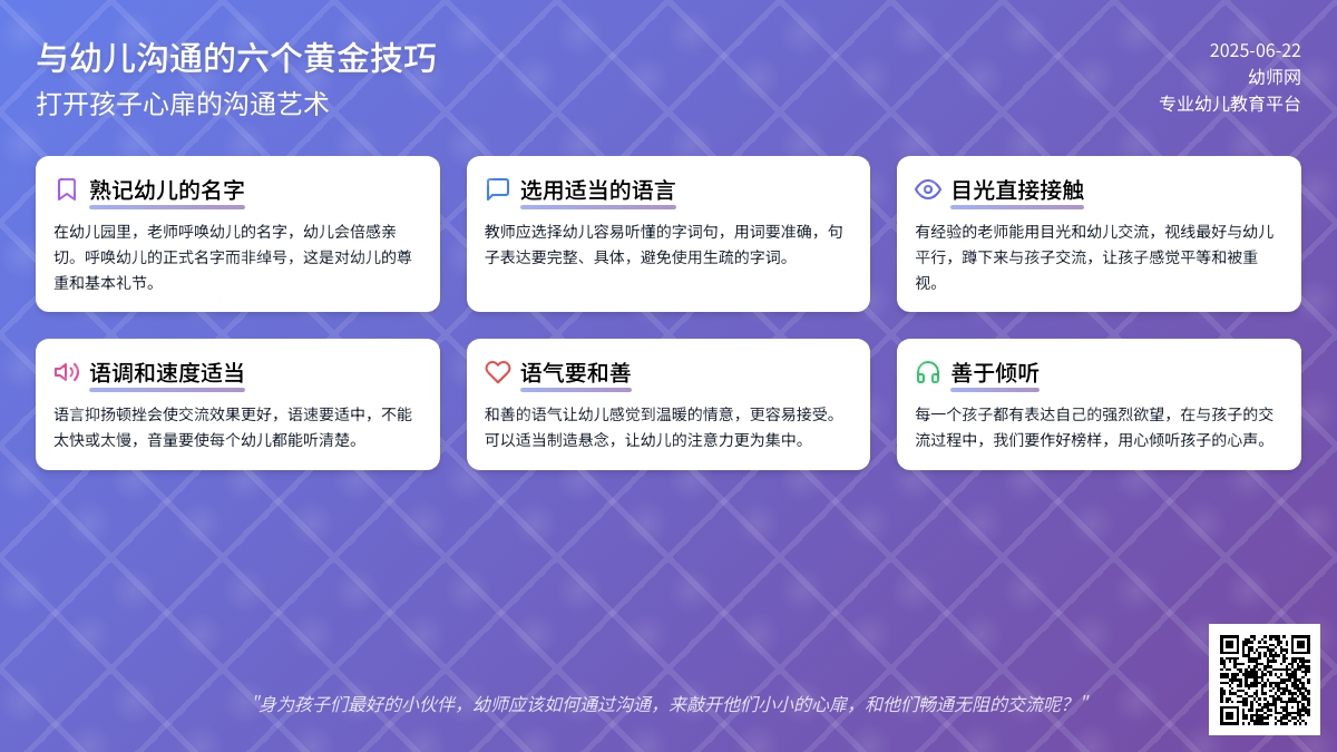 【干货】幼师走进孩子心扉的六个小技巧
