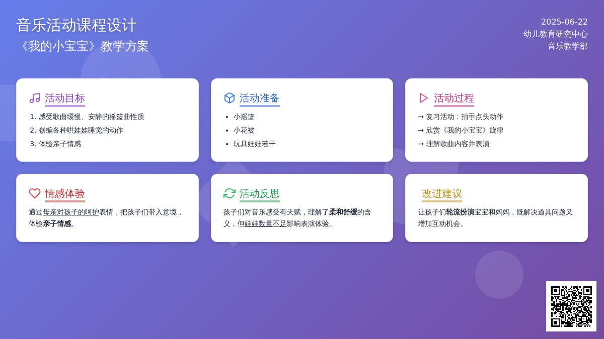 幼儿园托班音乐教案：我的小孩子