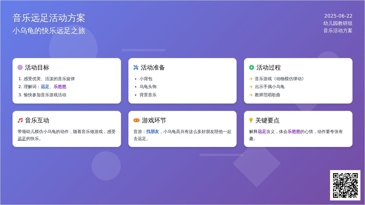 幼儿园托班音乐教案：小小乌龟上山坡
