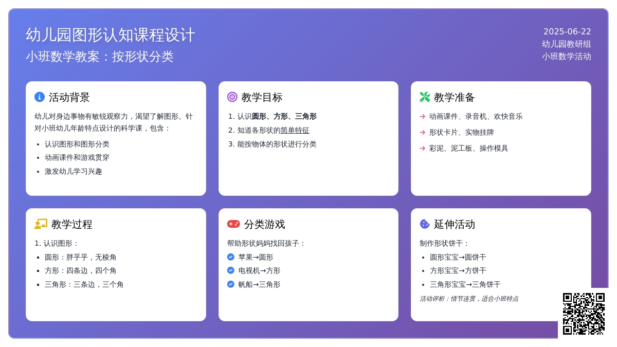按形状分类_幼儿园小班数学教案